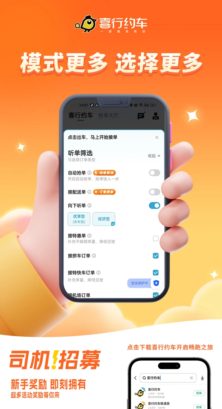 喜行约车2026最新版本截图3