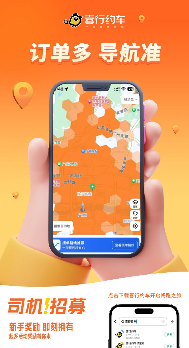喜行约车2026最新版本截图0