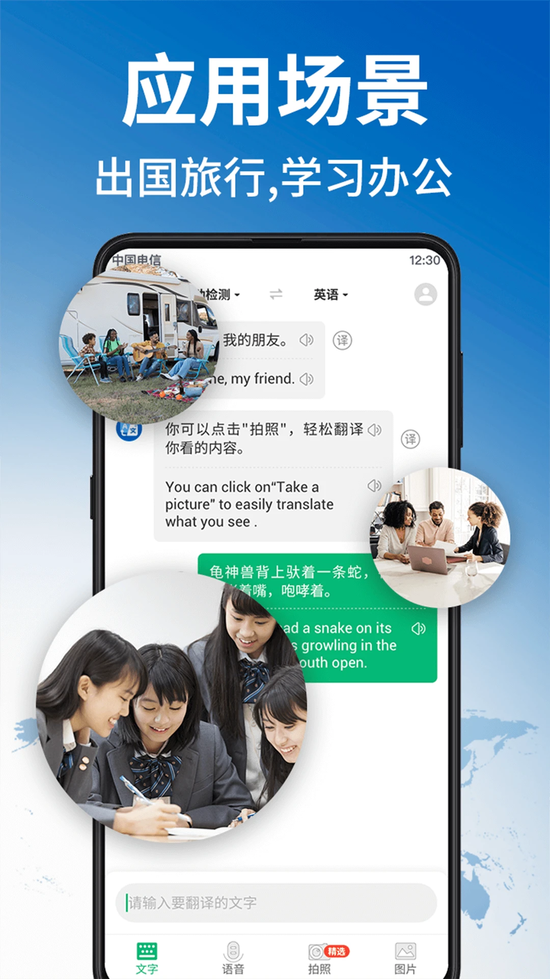 环球翻译官app官方正版截图3