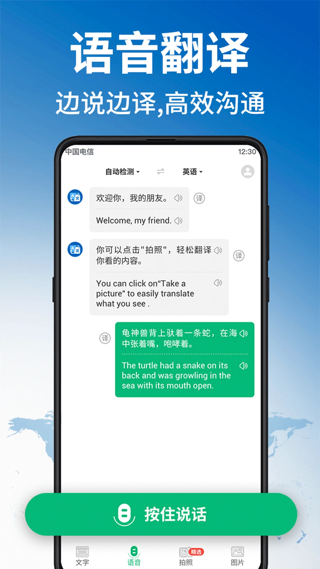 环球翻译官app官方正版截图1