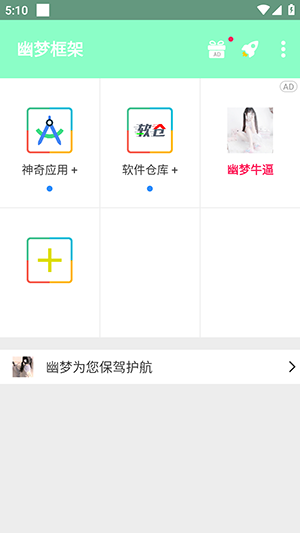 幽梦框架最新版2026免费版截图0