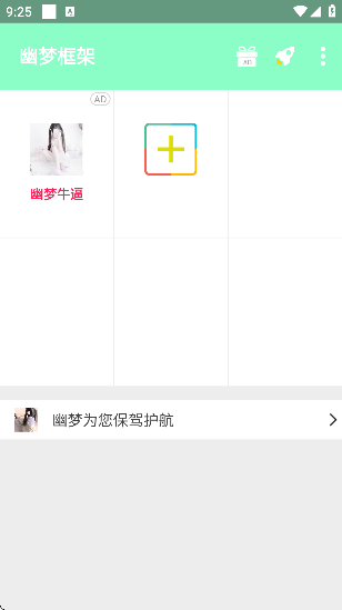 幽梦框架最新版2026免费版截图4