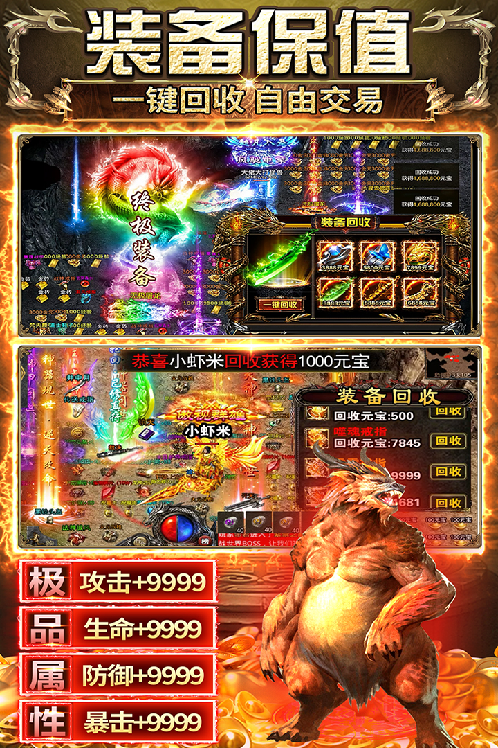 传奇之业手游下载安装截图2