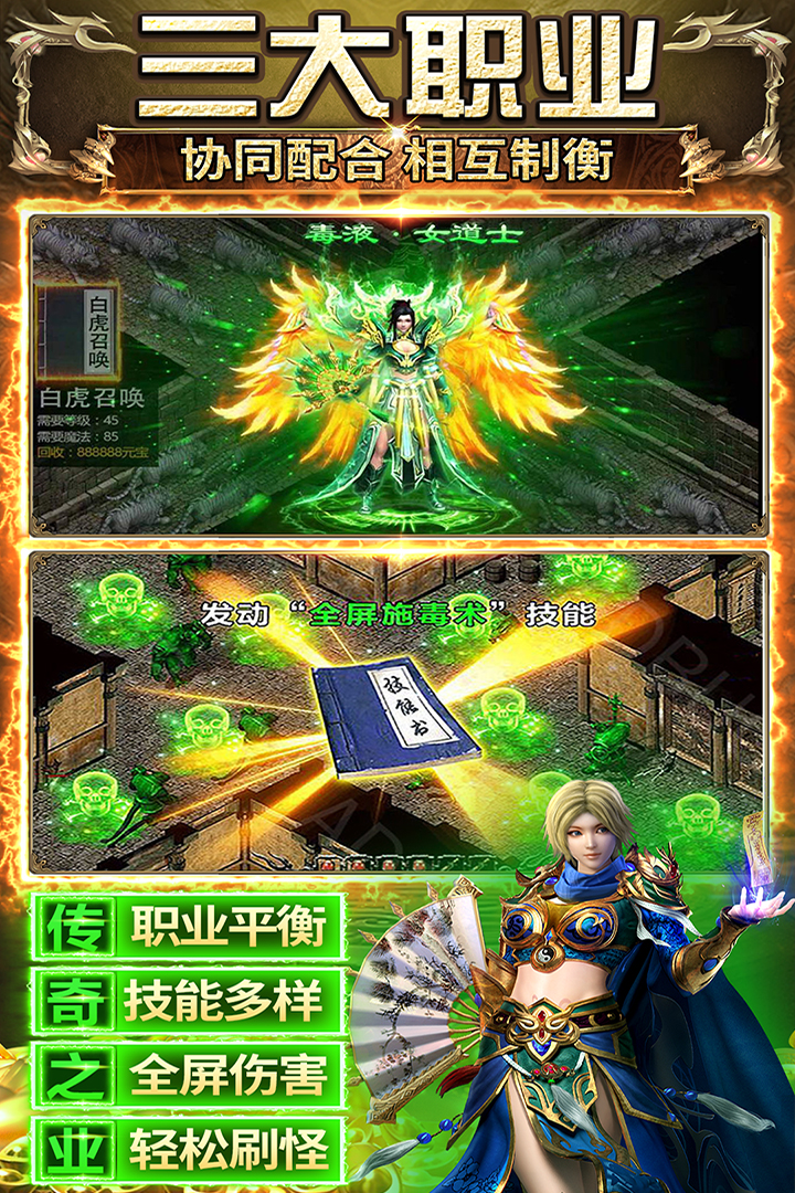 传奇之业手游下载安装截图1