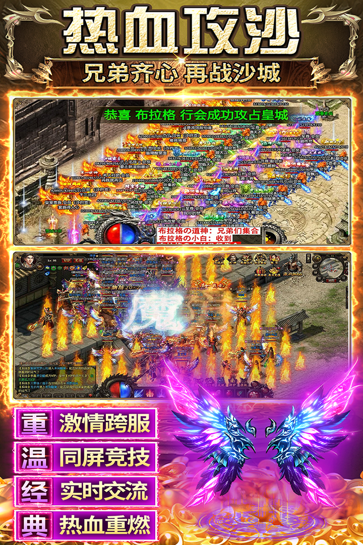 传奇之业手游下载安装截图3