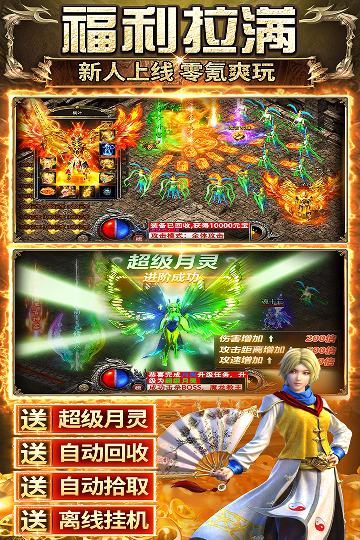 传奇之业手游下载安装截图4