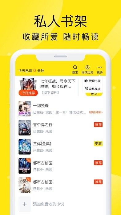 飞猫免费小说app在线阅读截图0