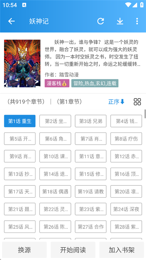 异次元漫画图源免费下载截图0
