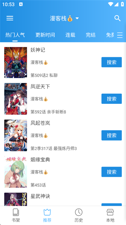 异次元漫画图源免费下载截图2