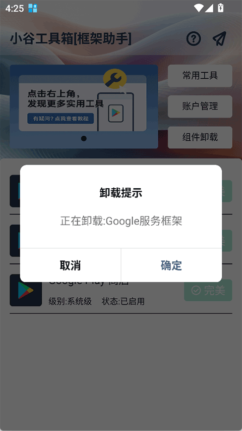 小谷工具箱app手机版截图4