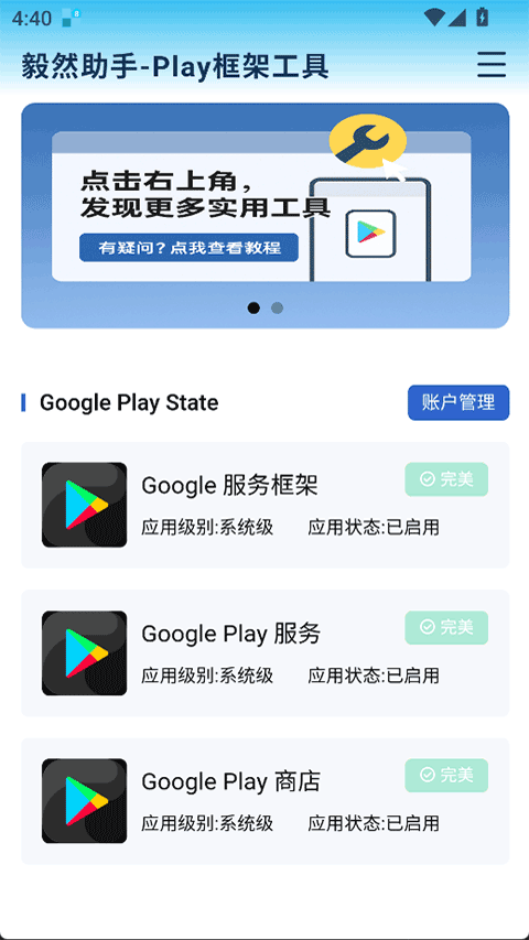 毅然助手app官方版截图3
