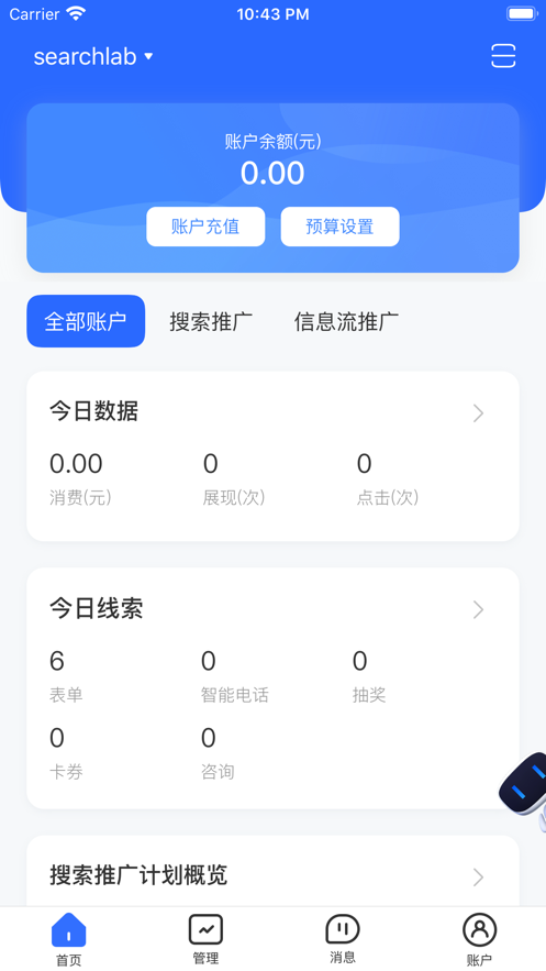 百度营销app官方正版截图2