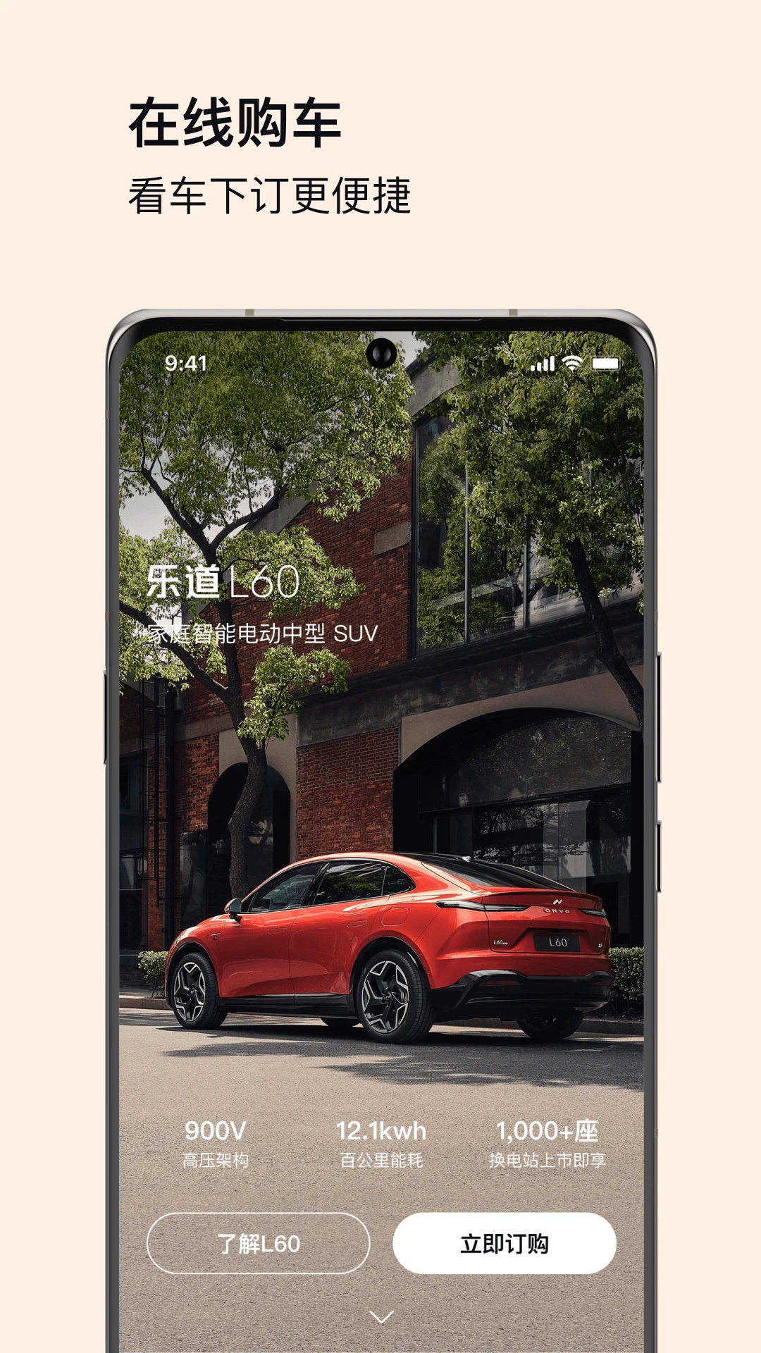 乐道汽车app最新版本截图0