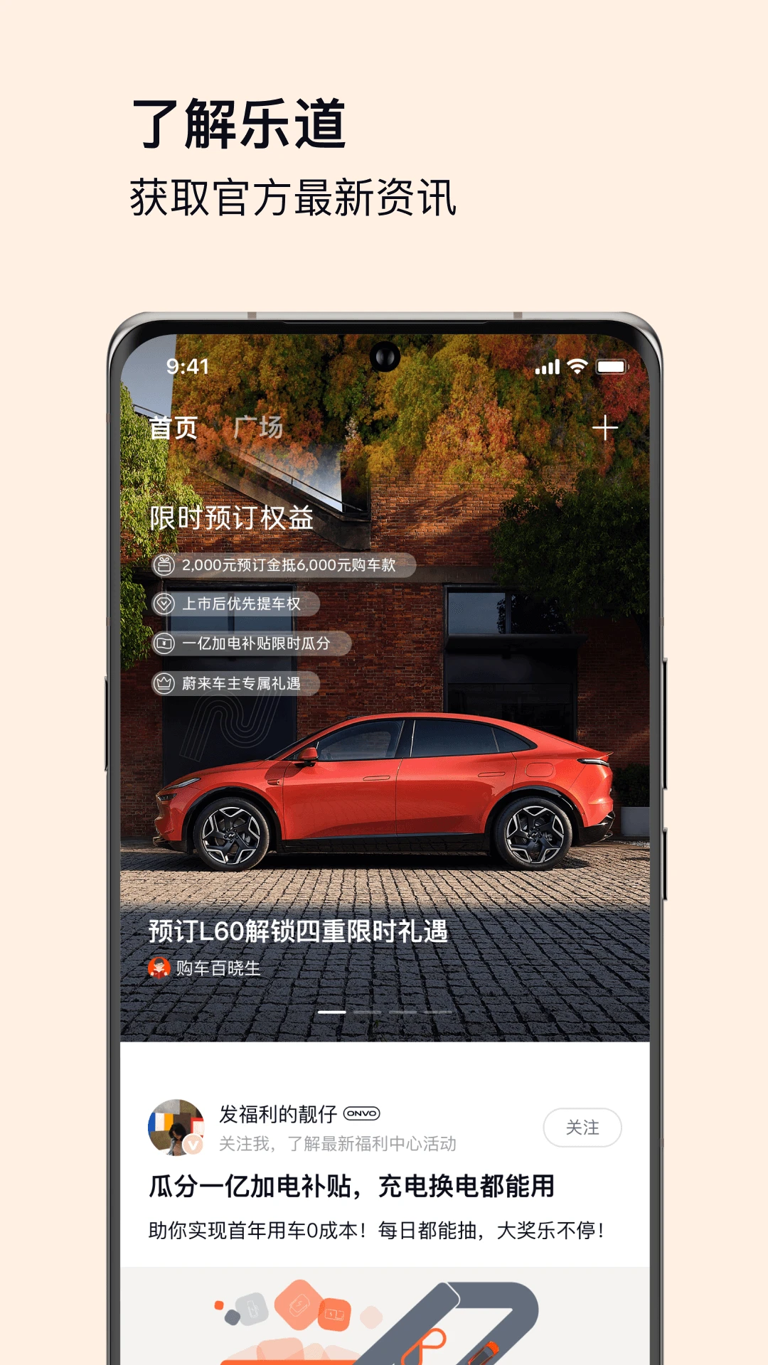 乐道汽车app最新版本截图4
