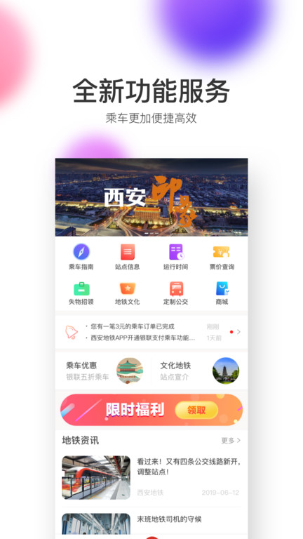 西安地铁app扫码乘车截图0