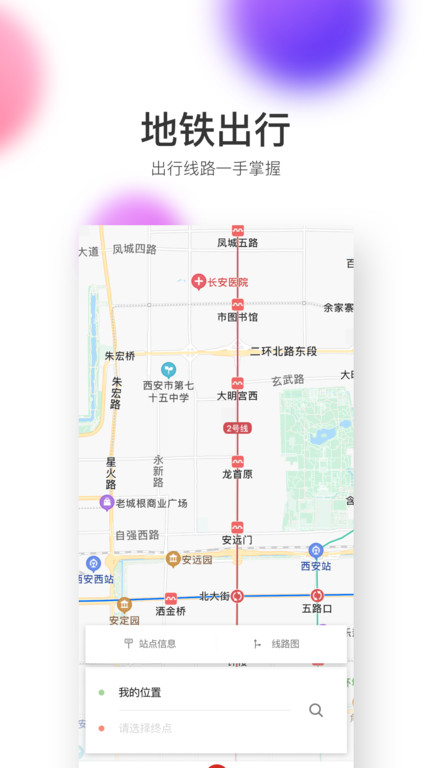 西安地铁app扫码乘车截图2