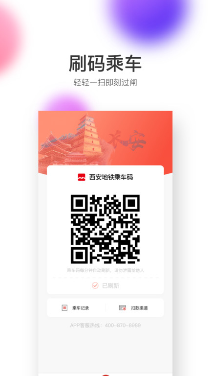 西安地铁app扫码乘车截图1