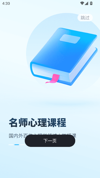 武志红心理app专业咨询截图0