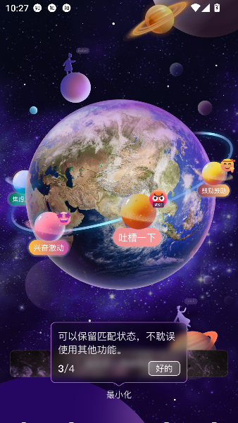 回应app互动交友截图2