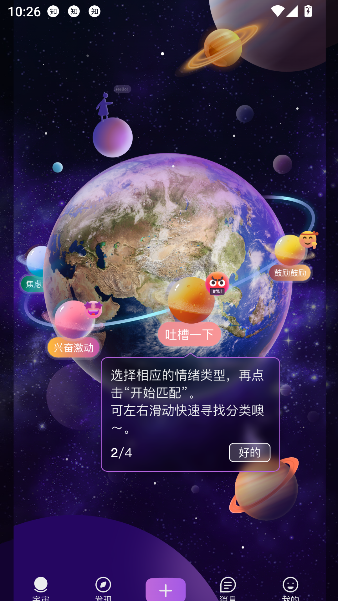 回应app互动交友截图3