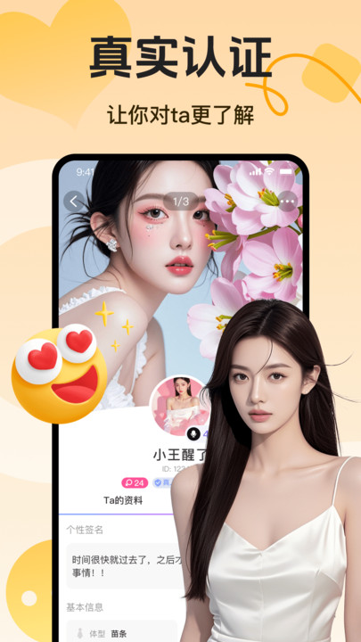 两性陌聊app免费交友软件截图0