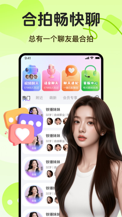 两性陌聊app免费交友软件截图2