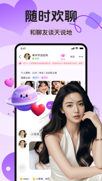 两性陌聊app免费交友软件截图1