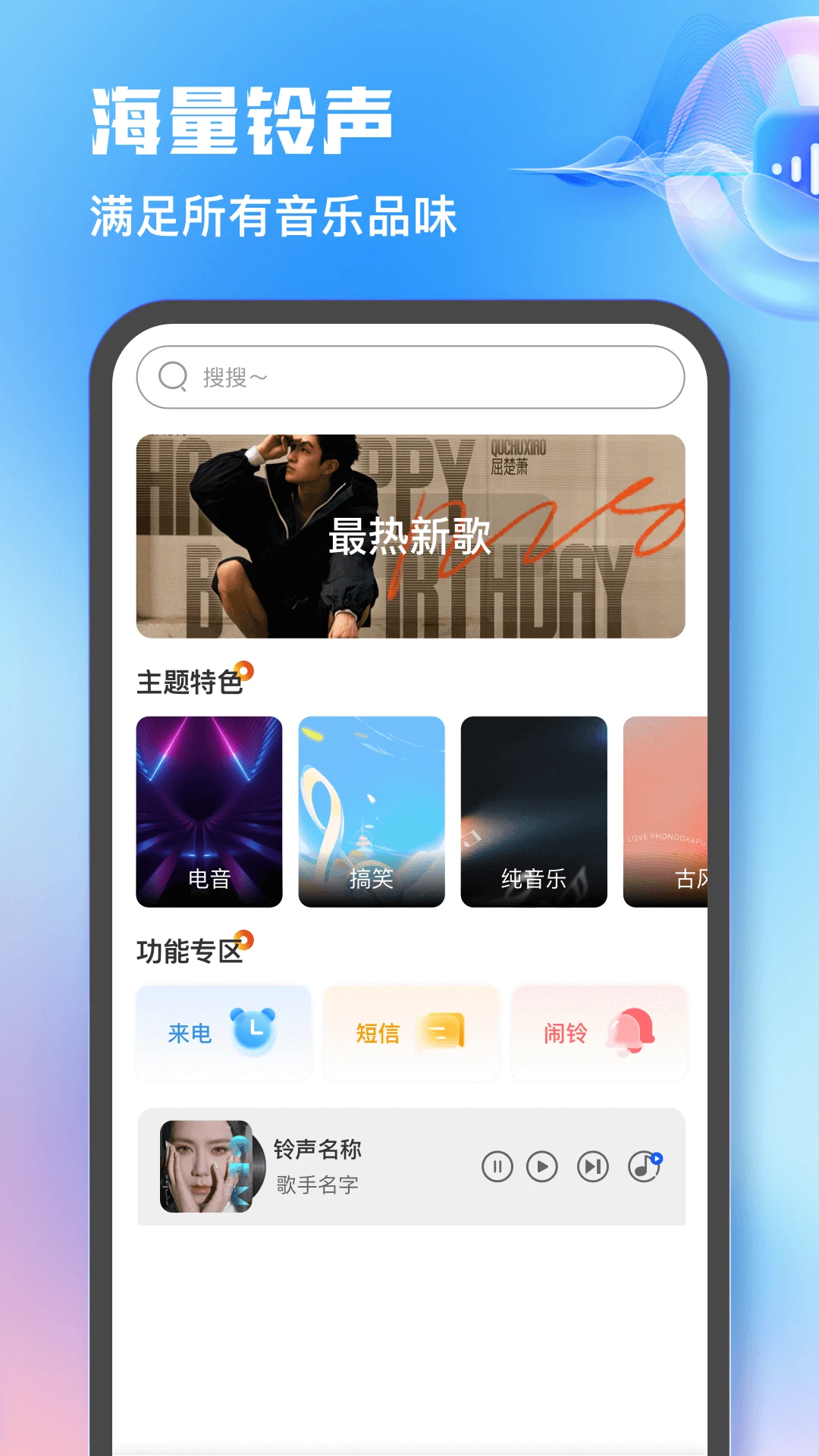 热门免费铃声app官方版截图0