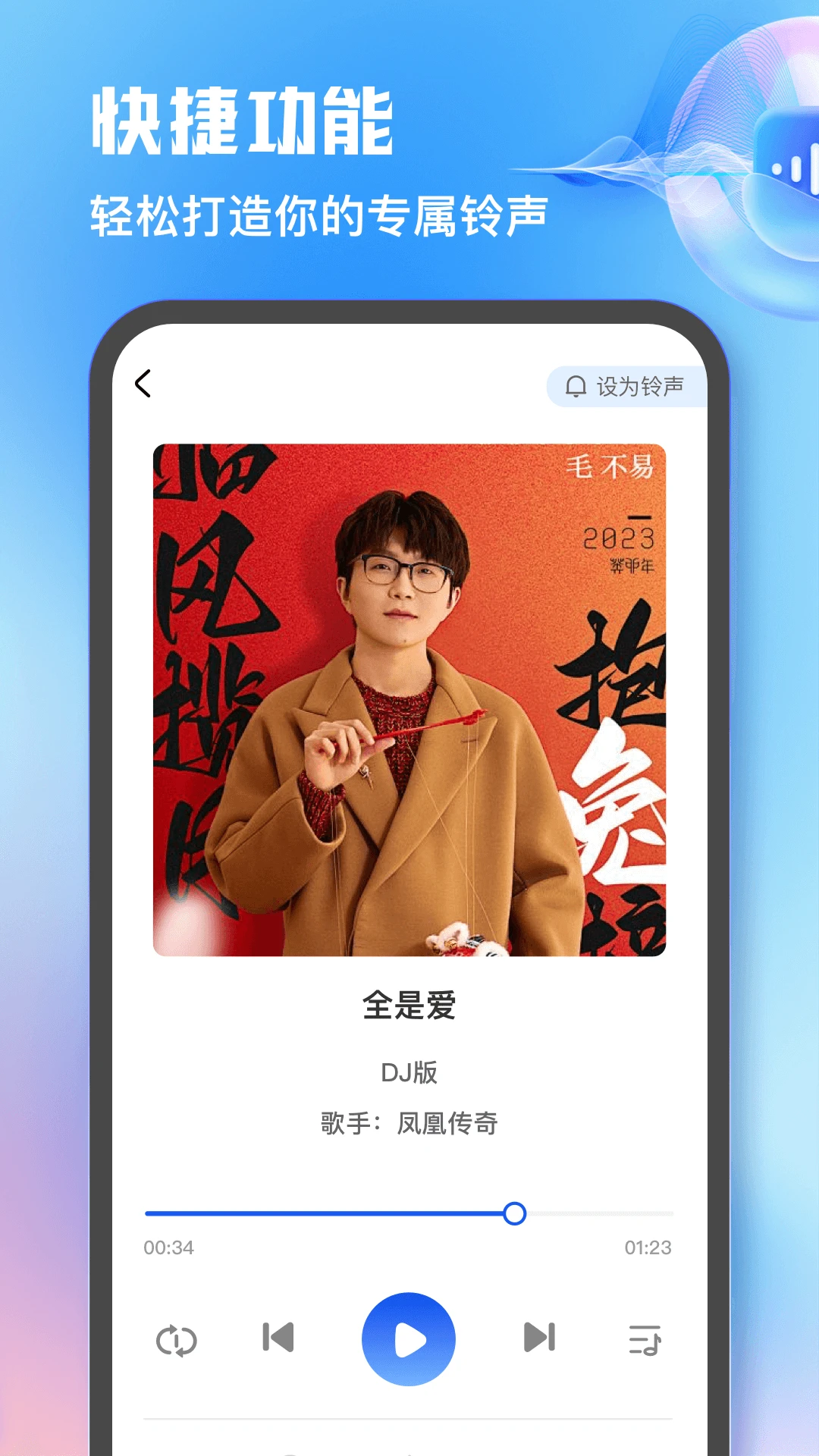 热门免费铃声app官方版截图1