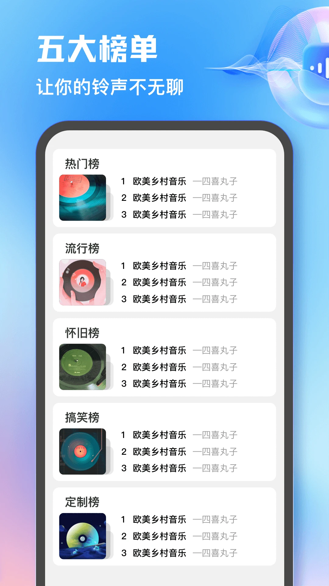 热门免费铃声app官方版截图2