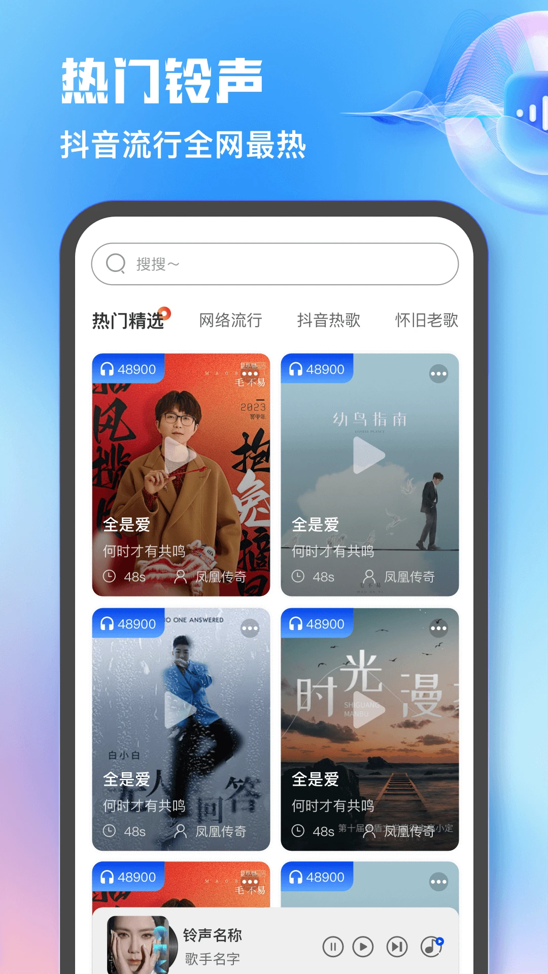 热门免费铃声app官方版截图3