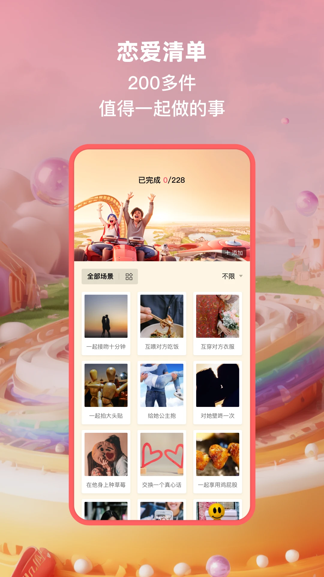 小恩爱app情侣互动截图2