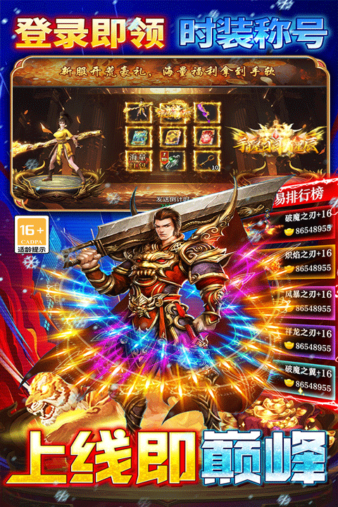 王者之剑2传奇手游官方版截图2