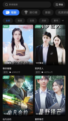 黔微短剧app在线观看截图0