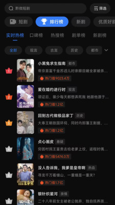 黔微短剧app在线观看截图2