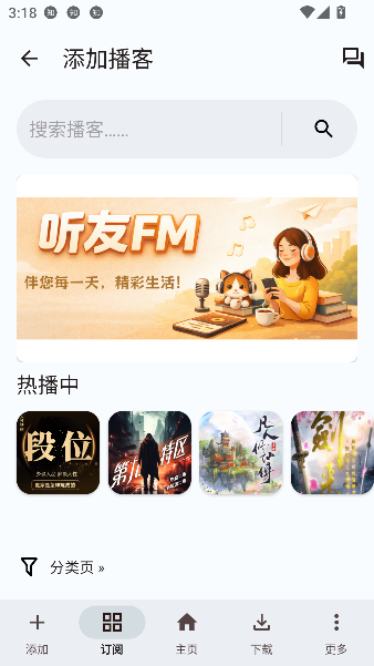 听友FM官方免费版截图1