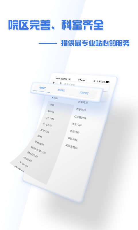 ����ʢ��ҽԺapp���°汾��ͼ0