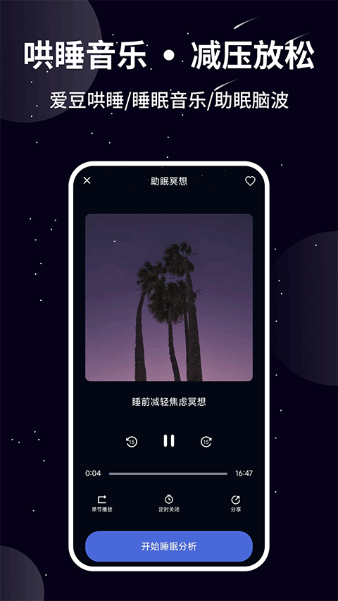 ��è˯��app˯�߼���ͼ0