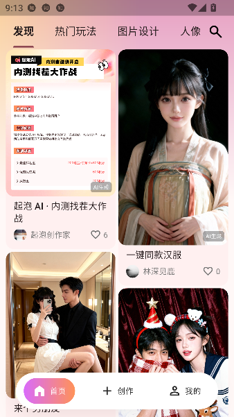 ����ai����app���°��ͼ2