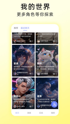 栖光岛app兴趣社交截图0