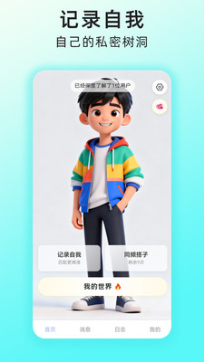 栖光岛app兴趣社交截图2