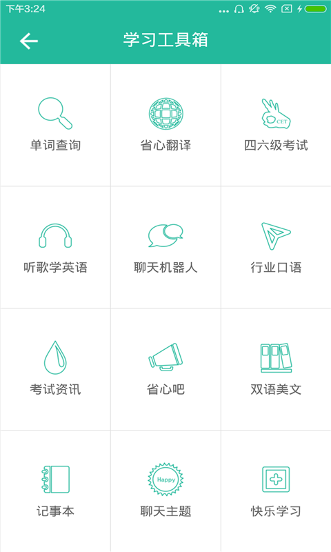 省心英语app免费版截图4