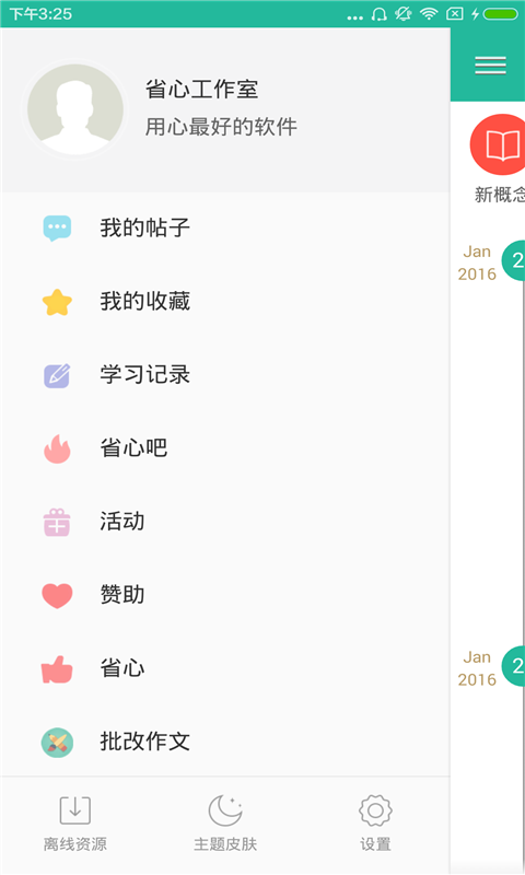 省心英语app免费版截图0