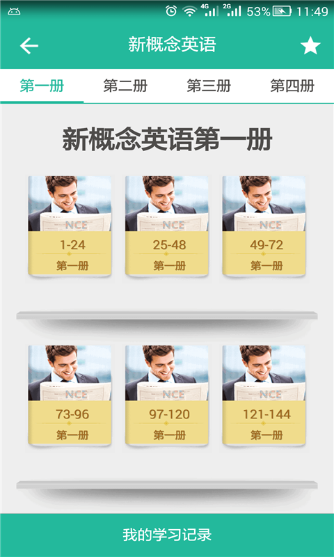省心英语app免费版截图3
