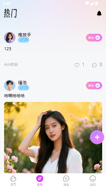 vai偶语app语音聊天截图2