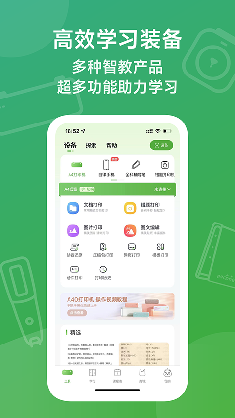 爱立熊app官方版截图1