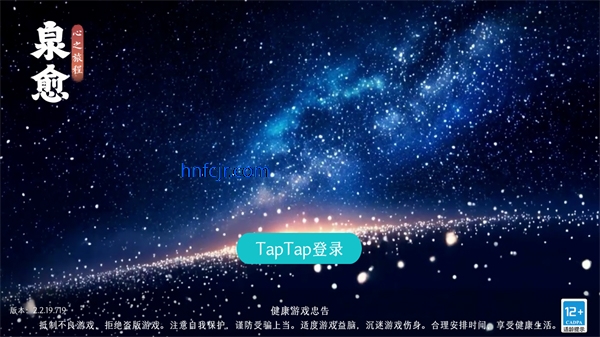 泉愈手游官方版 泉愈手游官方版