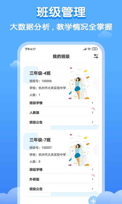 双英口语 安卓版 界面截图