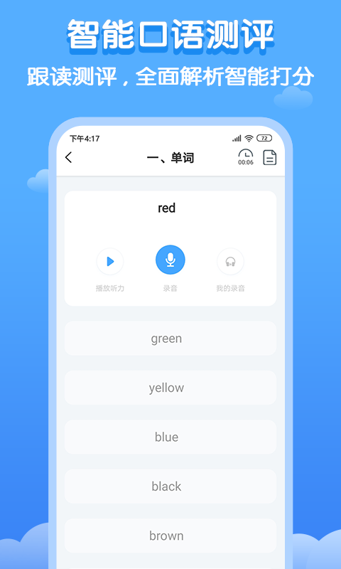 双英口语 安卓版 下载