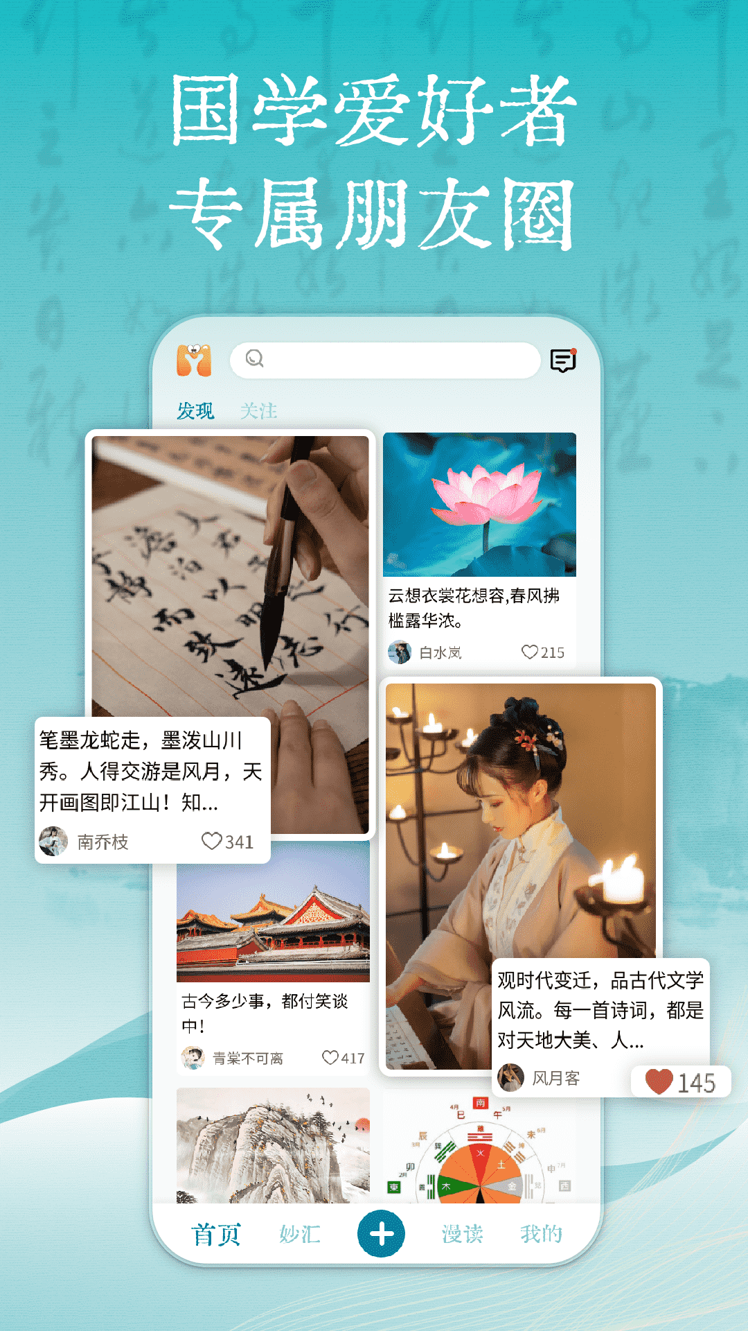 妙音国学 安卓版 界面截图